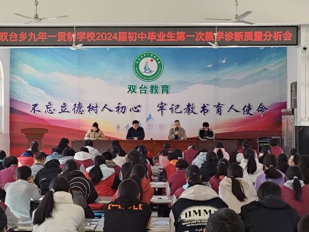 双台九年制学校召开备考动员会
