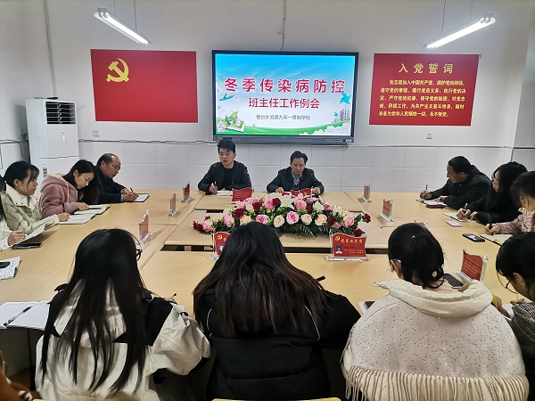 沧浪九年制学校召开班主任安全工作例会
