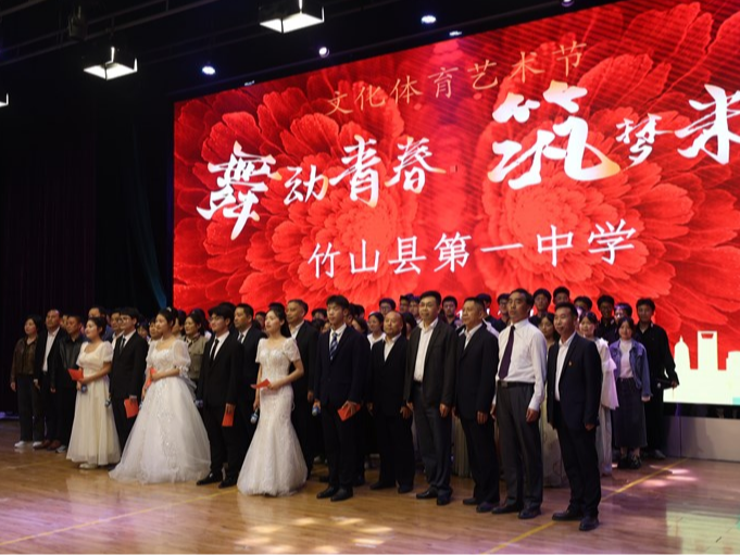 竹山一中：文艺汇演展风采 舞动青春梦飞扬