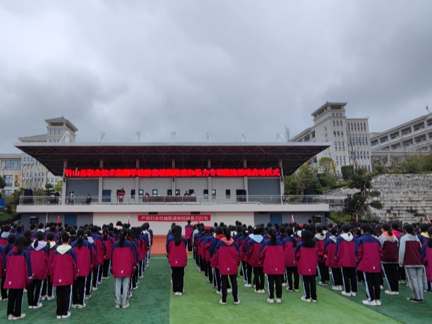竹山职校：杜绝校园欺凌　护航青春成长