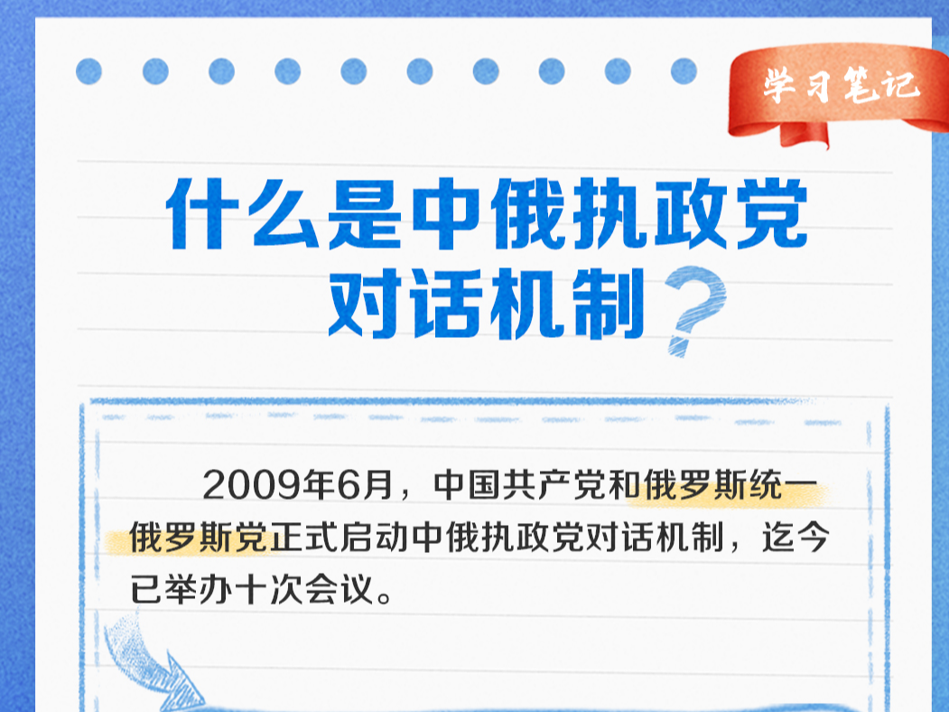 学习笔记｜习近平数次致贺信，这个机制你了解多少？