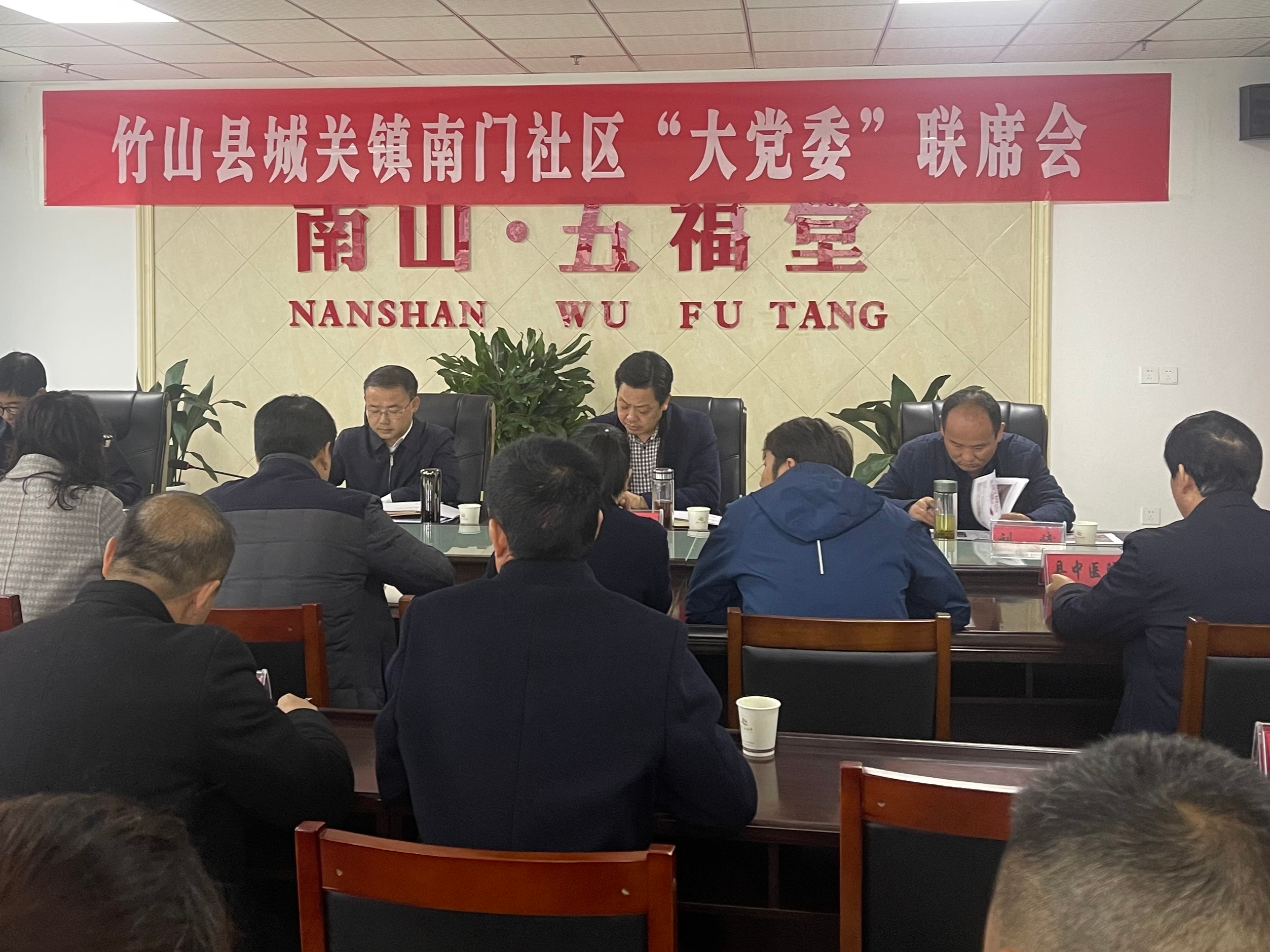 南门社区第四季度大党委联席会召开