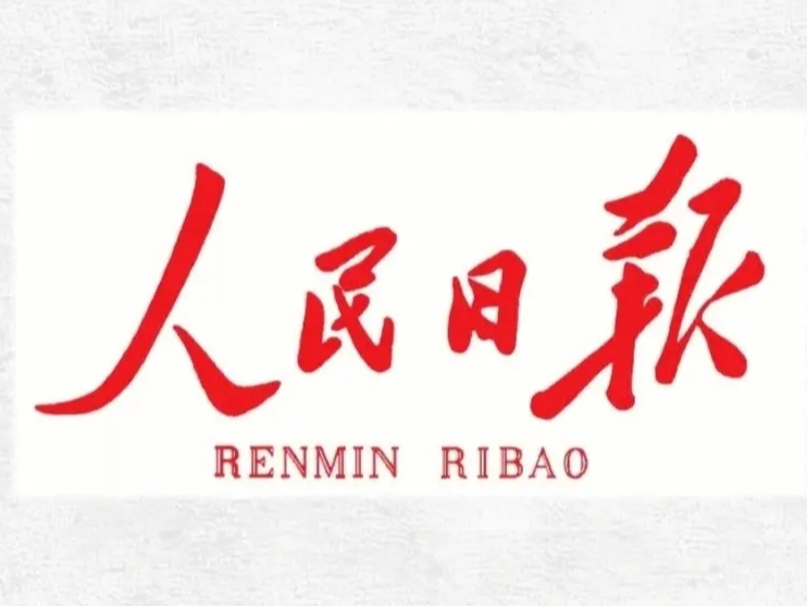 共享中国高质量发展带来的巨大机遇
——习近平主席向亚太经合组织工商领导人峰会发表的书面演讲引发各界人士热烈反响