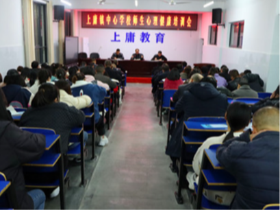 上庸镇中心学校：关注心理健康　呵护心灵成长