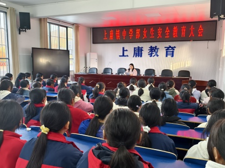 上庸鎮(zhèn)九年一貫制學(xué)校開展女生安全教育專題講座