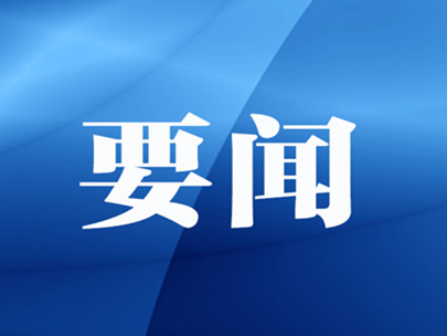 建设开放、活力、强韧、和平的亚太共同体