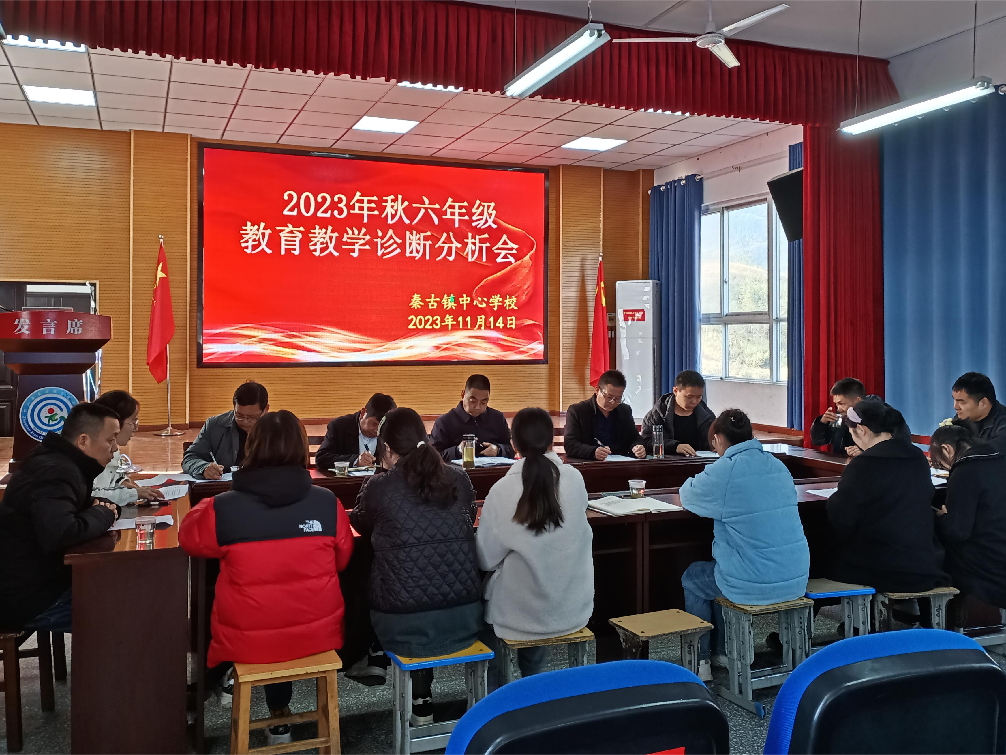 秦古小学召开六年级期中教学诊断分析会