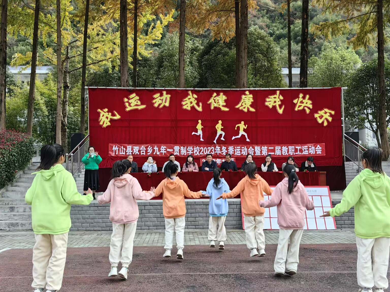 双台九年制学校举办冬季运动会