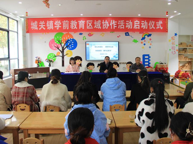 城关镇中心学校全力推进学前教育区域协作建设