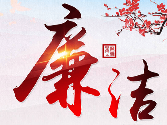 秦古鎮(zhèn)中心學(xué)校開(kāi)展廉潔談話(huà)助干部成長(zhǎng)