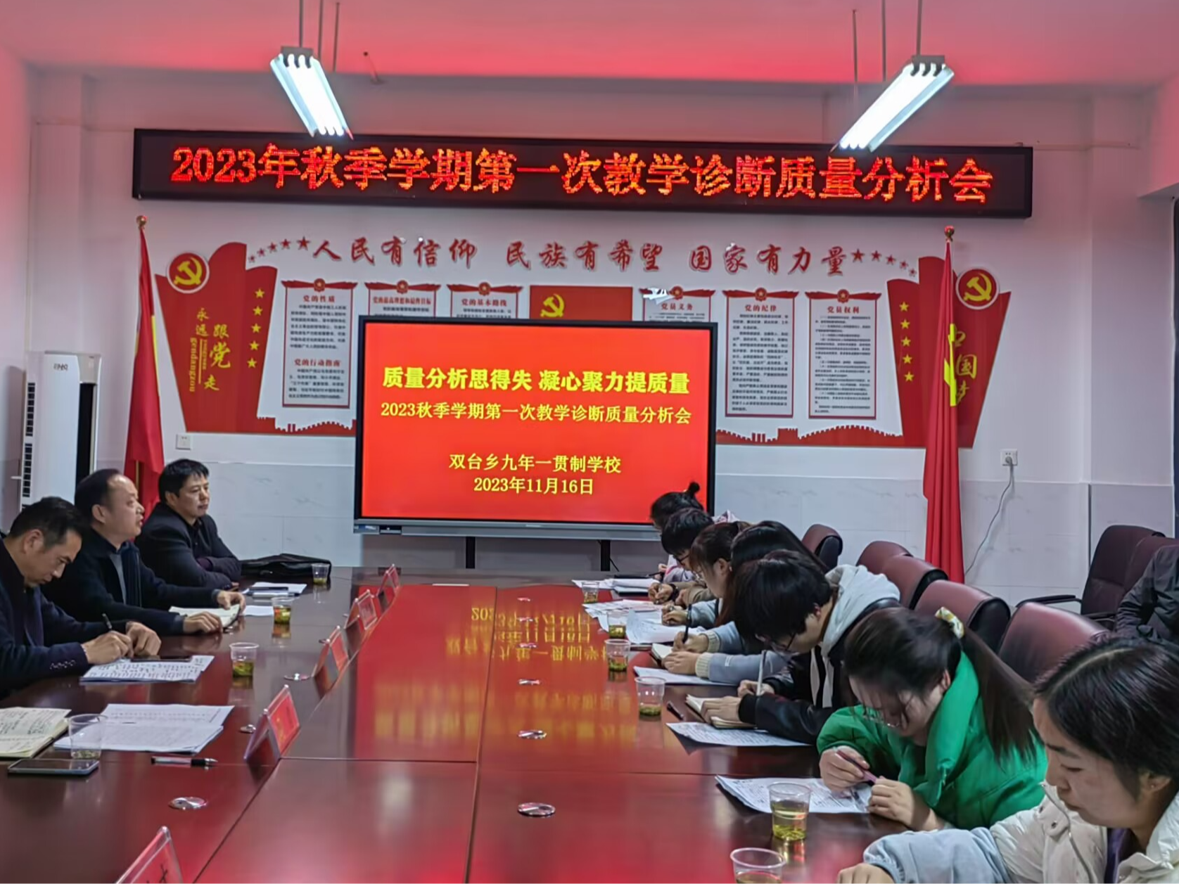 双台乡中心学校召开教学诊断质量分析会