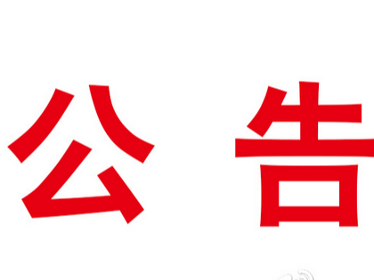 竹山县恒升小学2023-2024学年学生校服选购公告