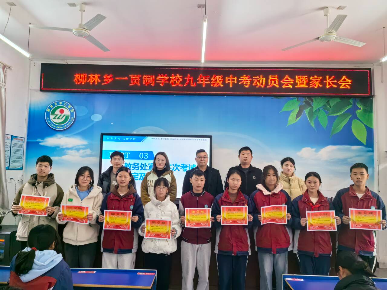 柳林乡九年一贯制学校举行家长会