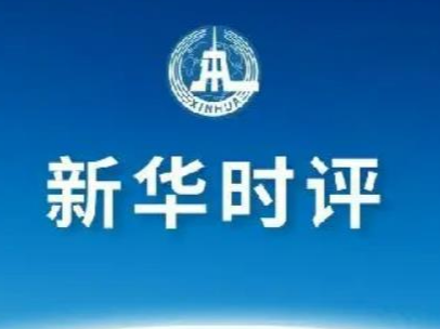 新华时评｜把群众冷暖时刻记心头