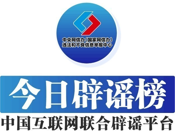 今日辟谣（2023年12月27日）