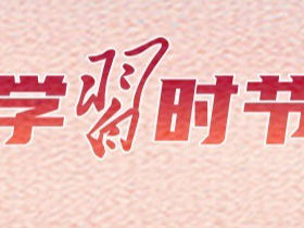 学习时节｜“坚持依法治国首先要坚持依宪治国”