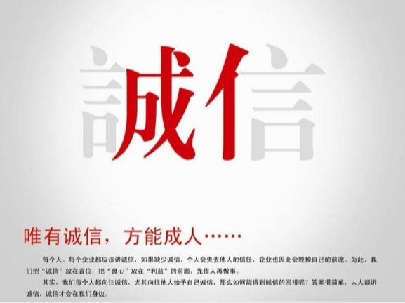 关于诚信的名人故事——郭沫若