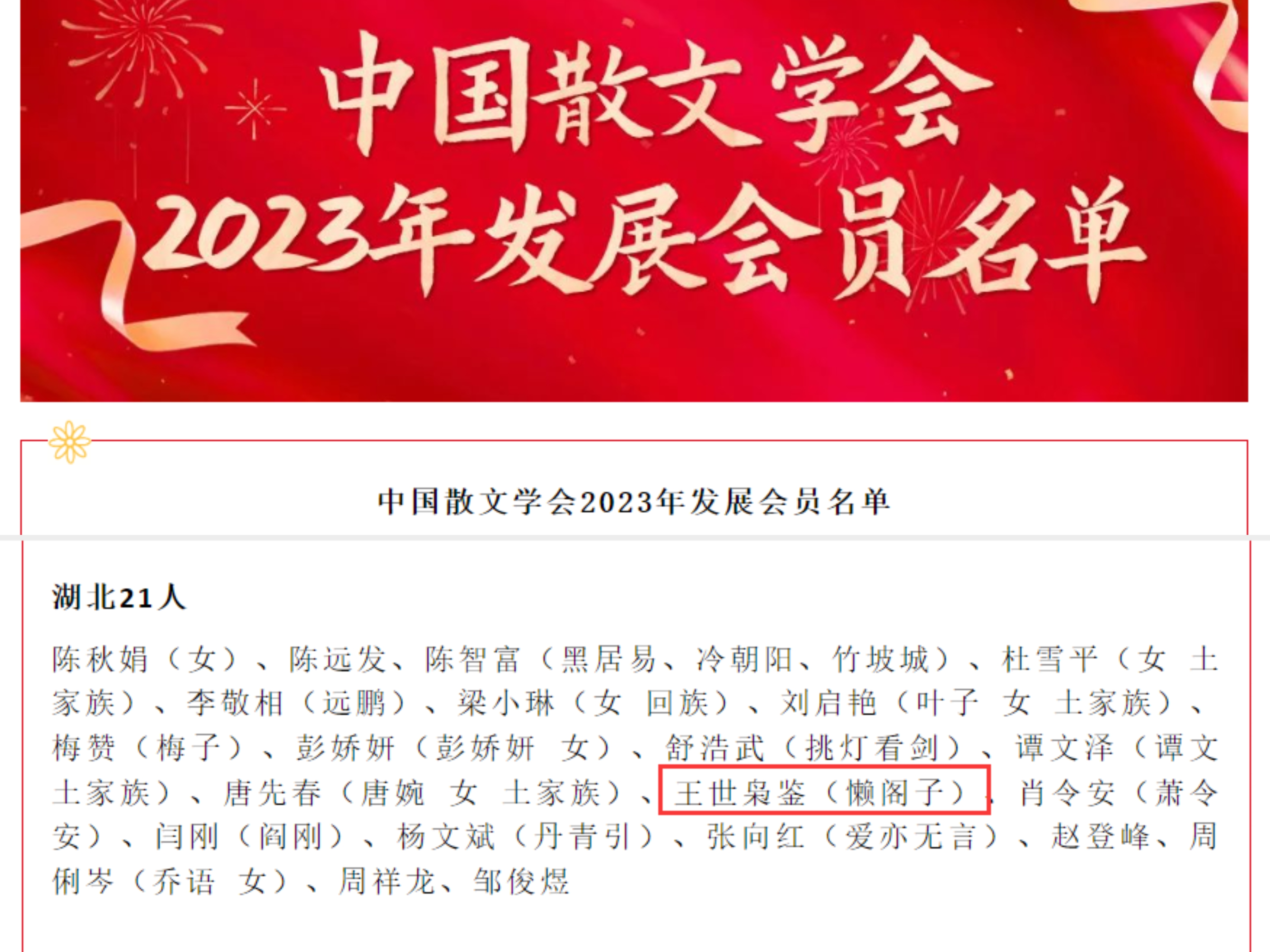 文峰乡1人加入中国散文学会