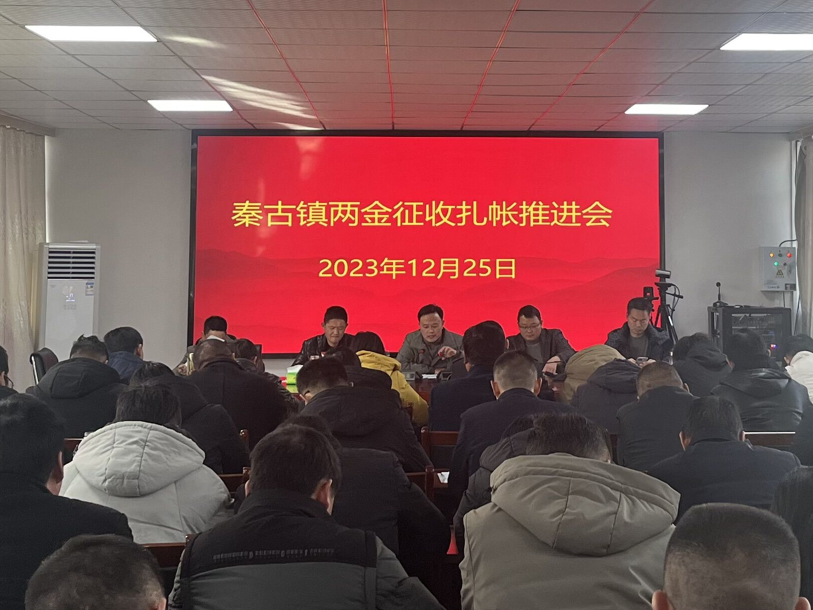 秦古镇积极推动“两金”征收工作