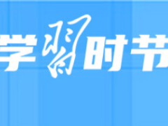 学习时节｜让世界“读懂中国”，习近平主席这样阐述