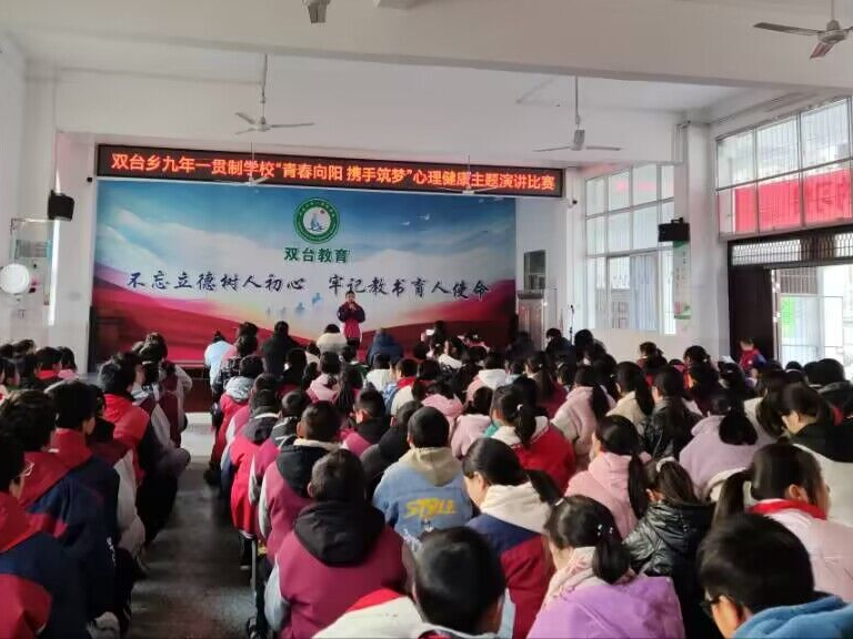 双台九年制学校举行心理健康主题演讲比赛