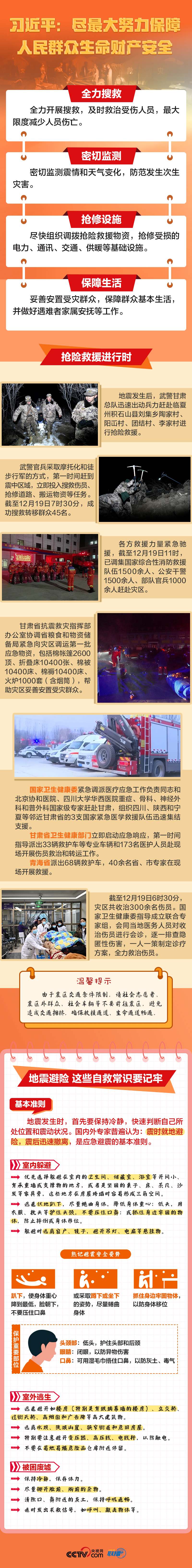 联播+｜习近平：尽最大努力保障人民群众生命财产安全