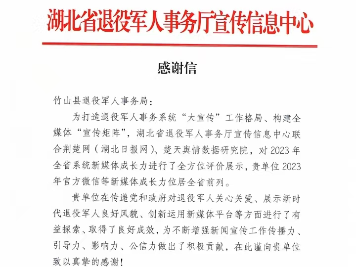 县退役军人事务局位居全省新媒体成长力前列
