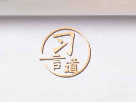 习言道｜习近平新年贺词里这些话直抵人心
