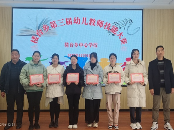 楼台乡中心学校举办第三届幼师教学技能大赛