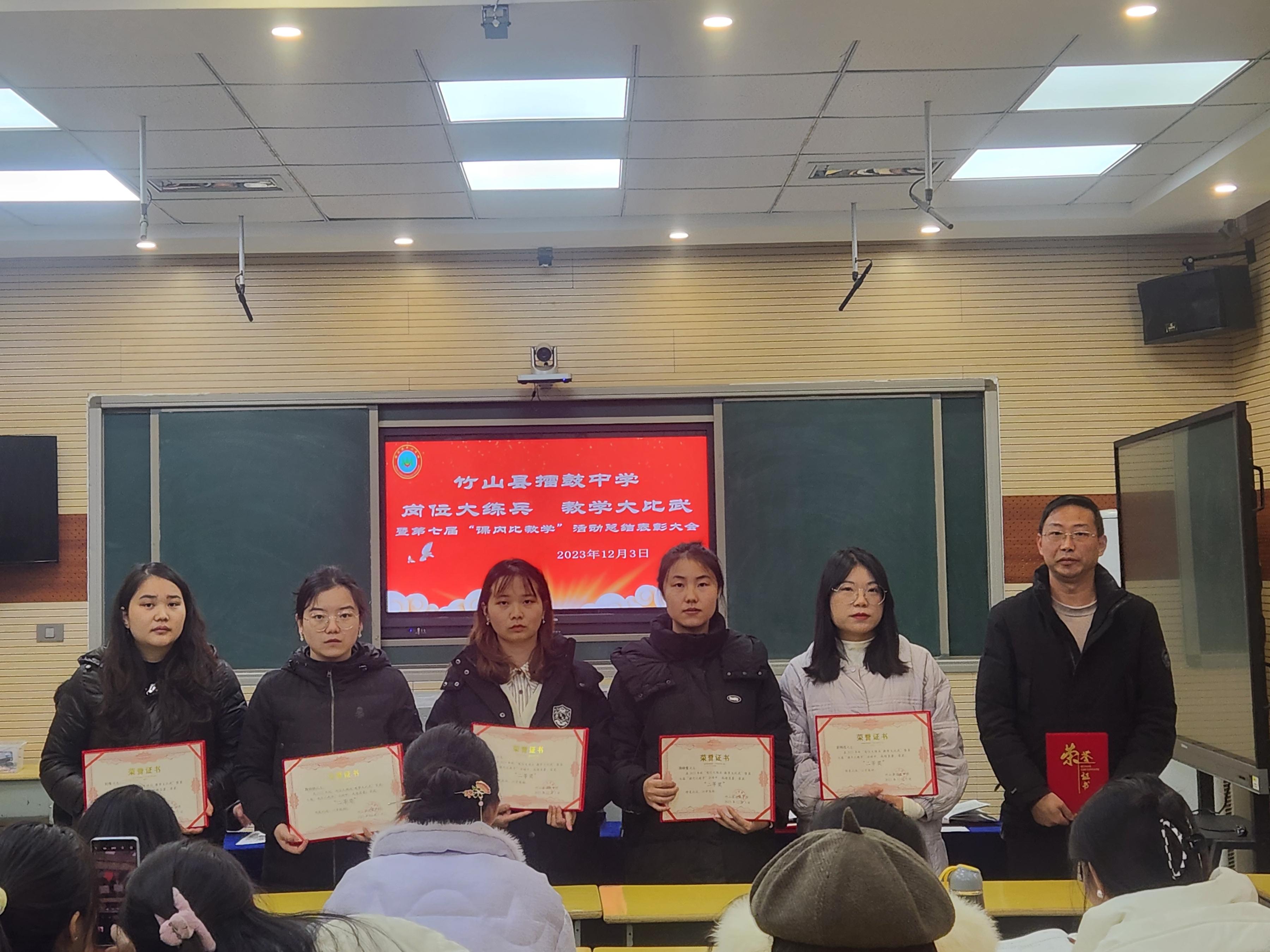擂鼓中学开展“岗位大练兵  教学大比武”总结表彰会