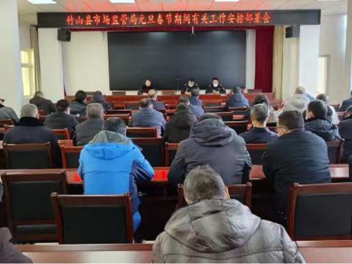 县市场监督管理局：敲响节前廉洁警钟