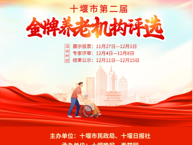 我县三家养老服务机构参加市评选活动