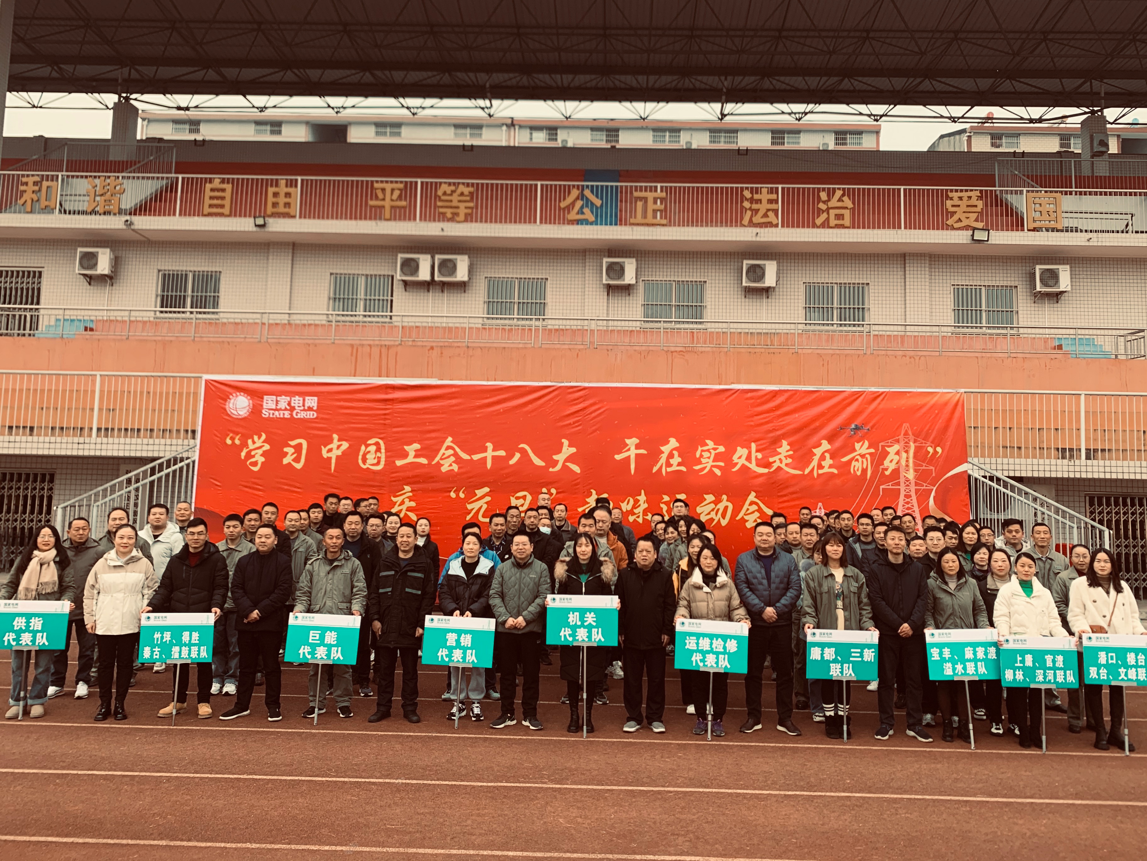 国网竹山县供电公司举办庆元旦趣味运动会