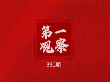 第一观察｜把毛泽东同志开创的事业继续推向前进，习近平总书记这样强调