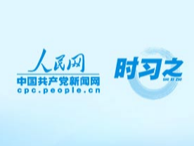 时习之丨 扎实推动经济高质量发展 习近平这样部署