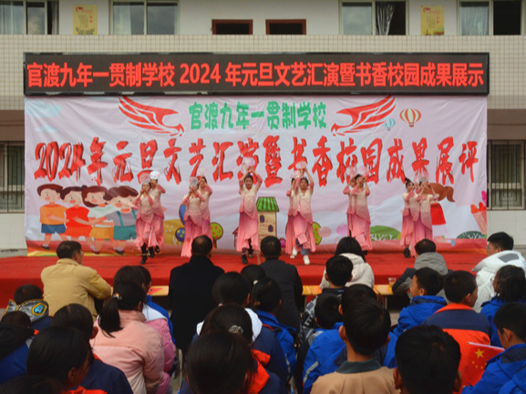 官渡镇中心学校举行书香校园成果展文艺汇演
