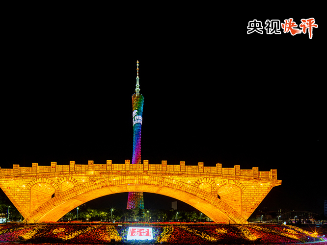 【央视快评】读懂中国，读懂中国式现代化