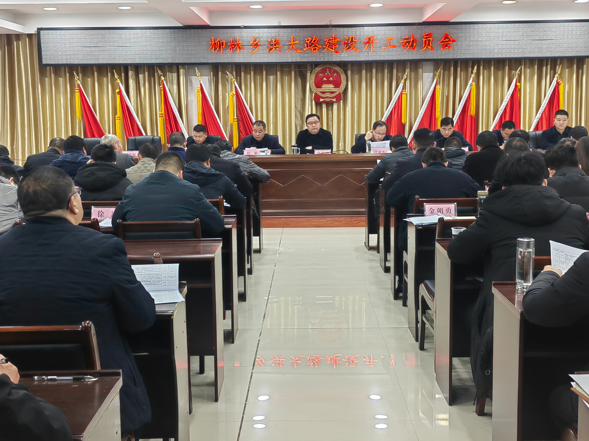 柳林乡召开洪大路建设动员会