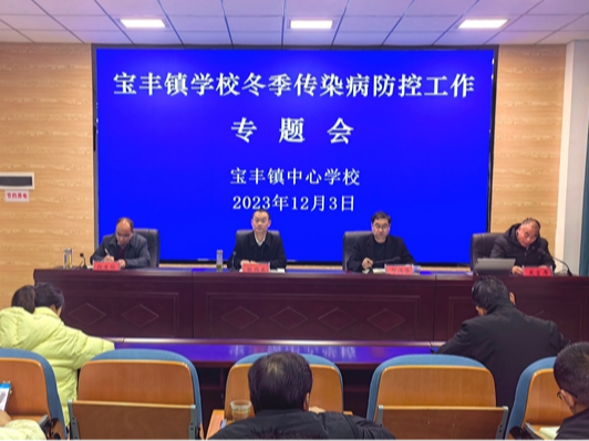 宝丰镇中心学校多举措做实冬季传染病防控工作