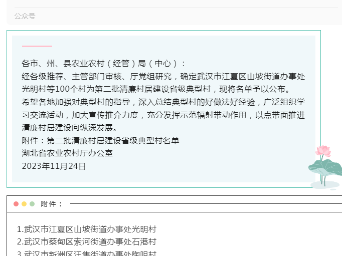文峰乡太河村入选第二批清廉村居建设省级典型村