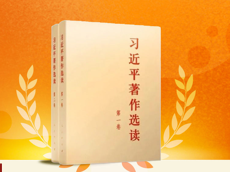 《习近平著作选读》学习笔记：当好县委书记，聆听总书记的教导