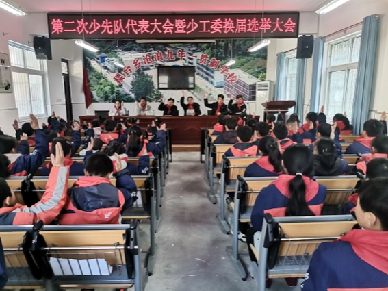 沧浪九年制学校举行第二次少代会暨少工委换届大会