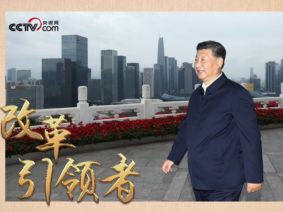 人民领袖｜改革引领者习近平