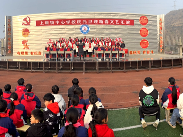 上庸镇中心学校举行“庆元旦迎新春”文艺汇演
