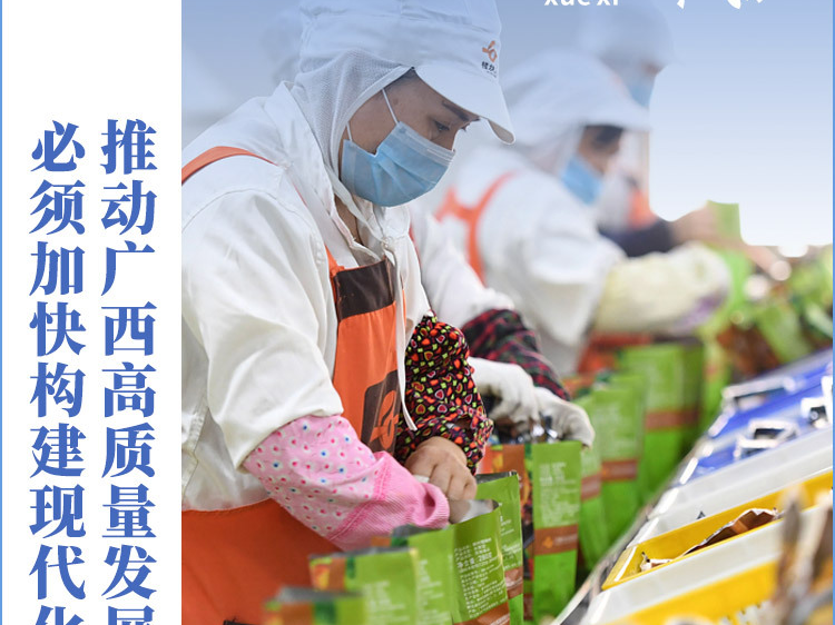 看图学习丨奋力谱写中国式现代化广西篇章