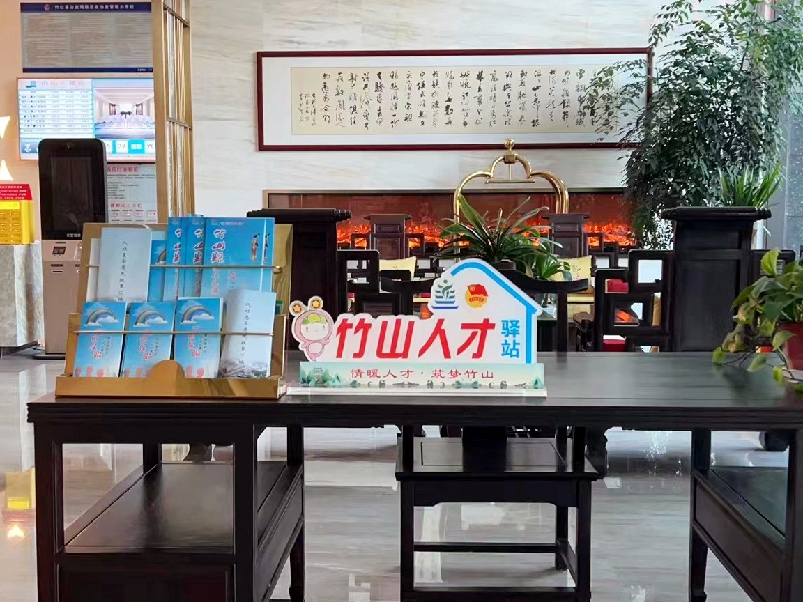 竹山5家人才驿站投入使用 外地来竹求职人才可申请短期住宿