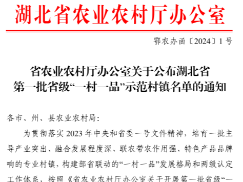 我县2个村镇入选省级“一村一品”示范村镇