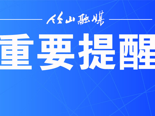 “人人講安全 個(gè)個(gè)會(huì)應(yīng)急”鄭重提醒