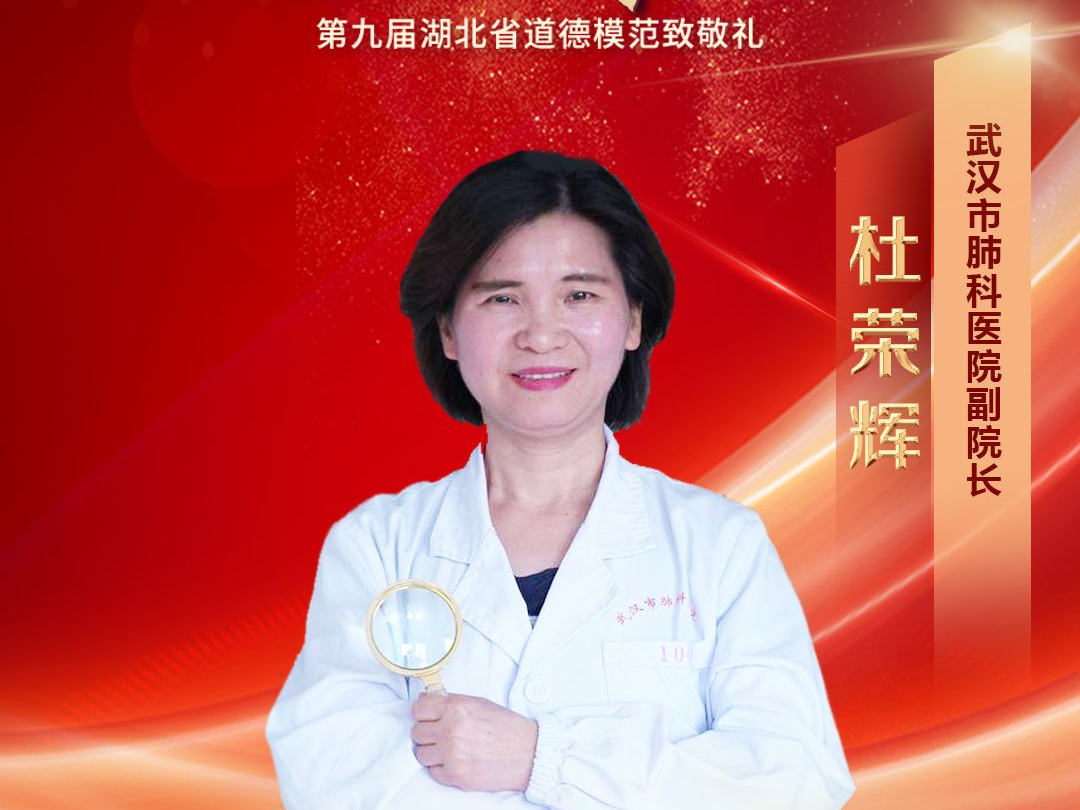 20人获表彰！第九届湖北省道德模范名单出炉