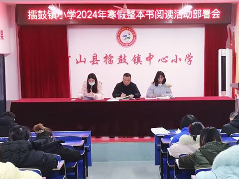 擂鼓镇小学：书香浸润童年  阅读伴我成长